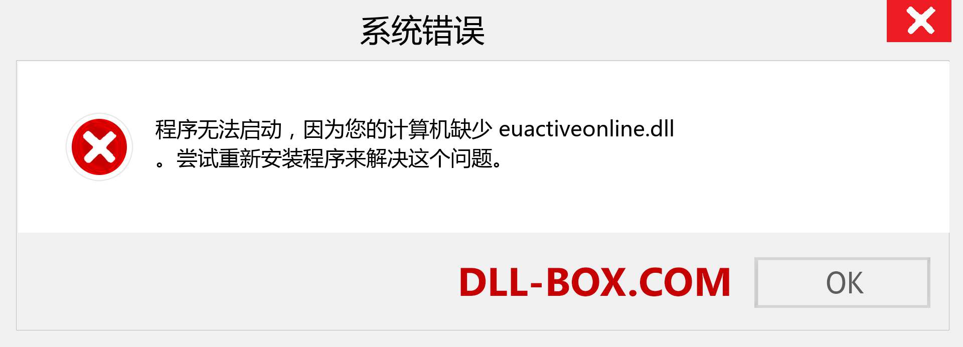 euactiveonline.dll 文件丢失？。 适用于 Windows 7、8、10 的下载 - 修复 Windows、照片、图像上的 euactiveonline dll 丢失错误
